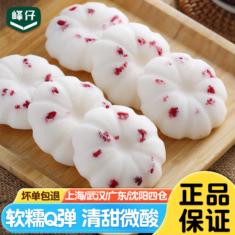 峰仔白色恋人蔓越莓糯米糕点发糕酒店商用点心宴席速冻早餐半成品