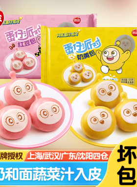 思念蛋仔派对奶黄包红豆包蛋仔IP联名卡通包儿童早餐半成品包子