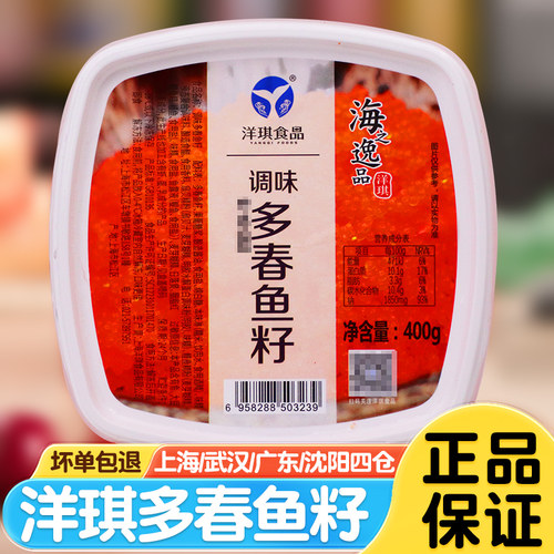 洋琪多春鱼籽400g即食鱼子酱寿司
