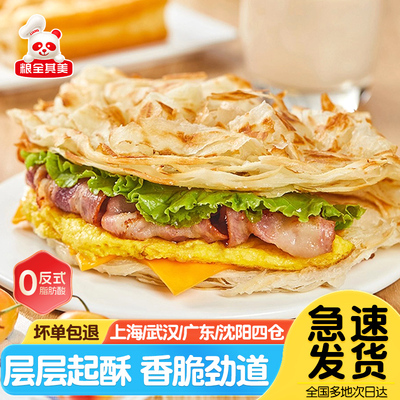 粮全其美手抓饼原味900g早餐速食