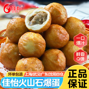 佳怡火山石爆蛋包心鱼丸子爆蛋爆烤丸子便利店烤鱼火锅关东煮丸子