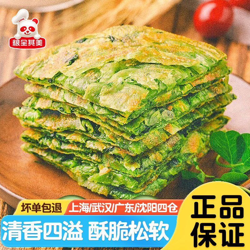 粮全其美老上海草头饼方便速食早餐半成品野菜煎饼手抓饼面饼皮