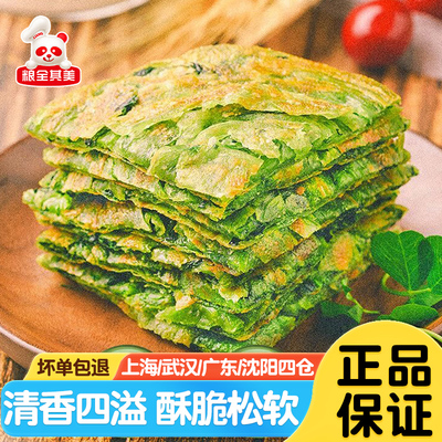 粮全其美老上海草头饼早餐半成品