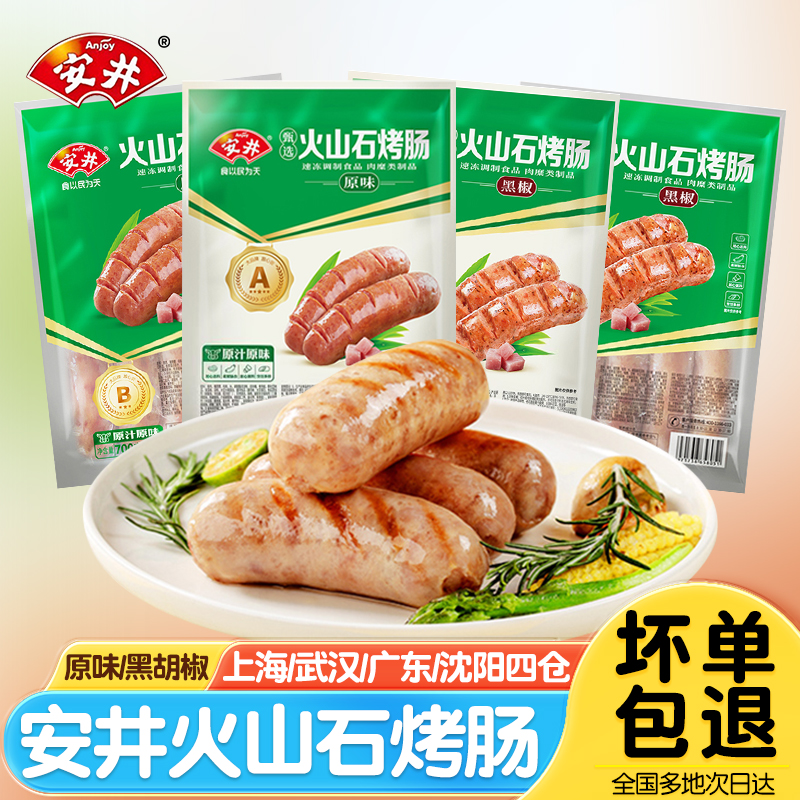 安井火山石烤肠700g脆皮爆汁香肠