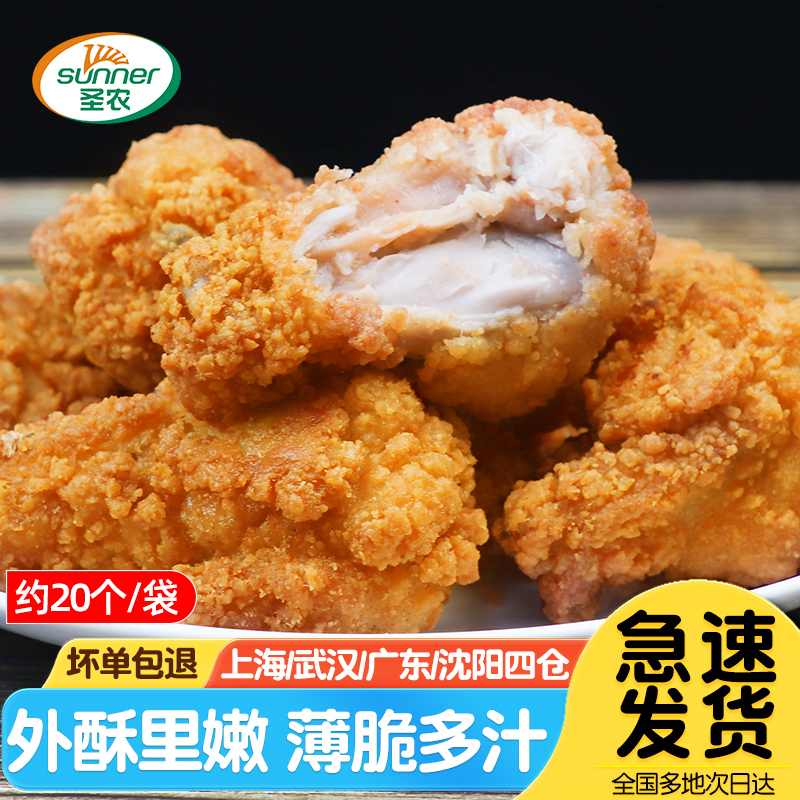 圣农咔滋脆翅根1kg脆皮裹粉原味