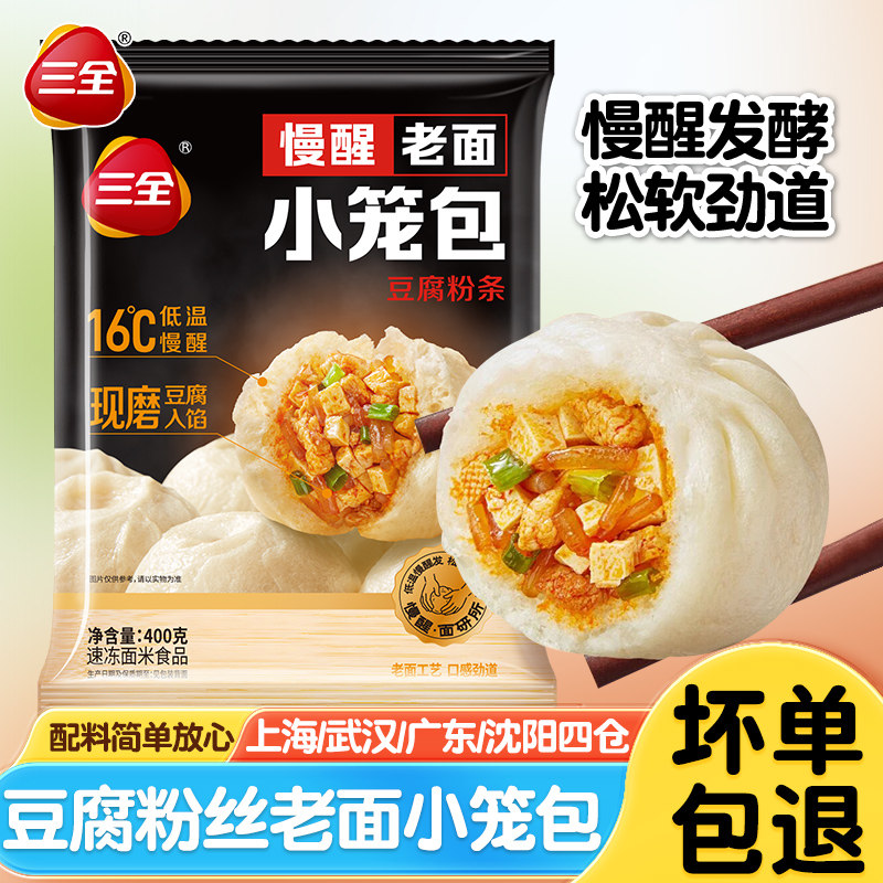 三全豆腐粉条小笼包早餐半成品速食手工老面包子速冻鲜肉包粉丝包 - 实物图