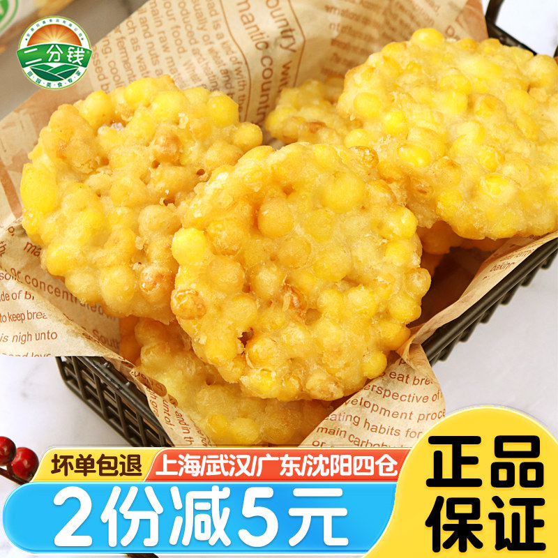 二分钱黄金玉米烙990g速冻油炸小吃半成品酒店早餐点心商用食材