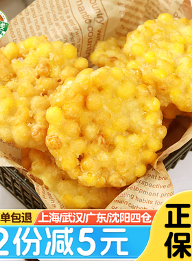 二分钱黄金玉米烙990g速冻油炸小吃半成品酒店早餐点心商用食材