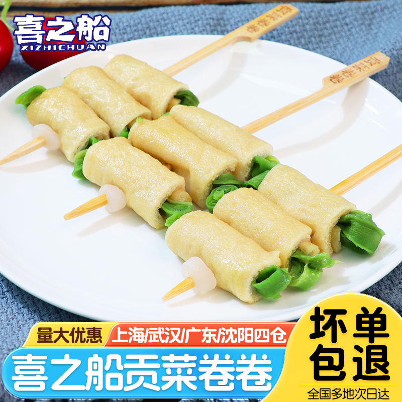 喜之船贡菜卷卷串350g关东煮食材