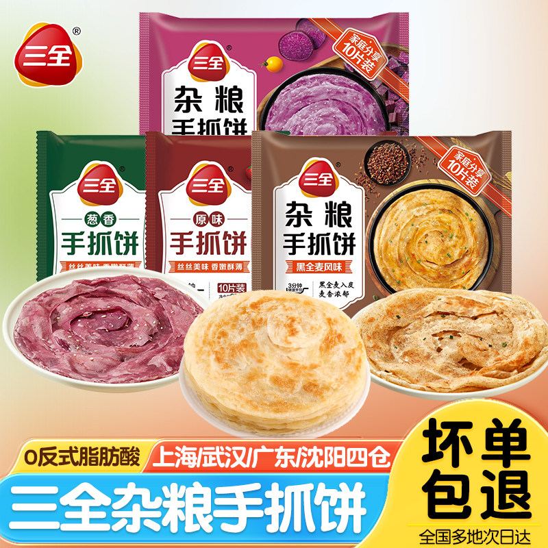三全杂粮手抓饼儿童营养早餐方便速食葱油煎饼面饼皮卷饼半成品,粮油调味/速食/干货/烘焙,手抓饼/葱油饼/煎饼/卷饼,淘宝优惠券,粉丝福利购,淘宝优惠卷