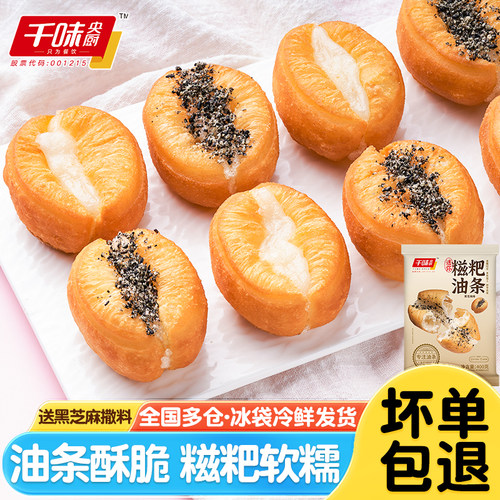 千味央厨迷你糍粑油条早餐半成品