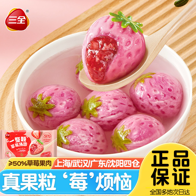 三全一整颗草莓汤圆草莓果肉汤圆早餐速食卡通水果味元宵糯米丸子