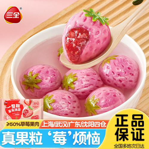 三全一整颗草莓汤圆果肉汤圆早餐