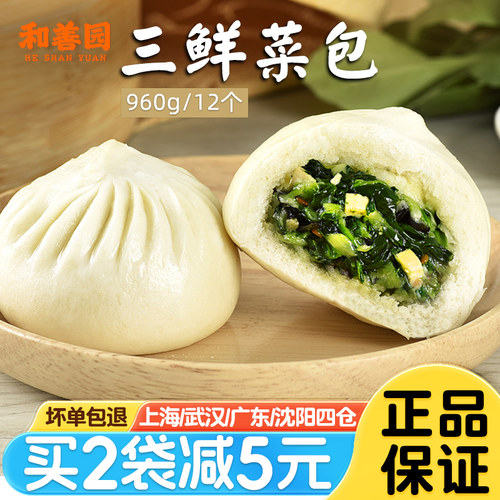 和善园三鲜菜包960g清香营养素包