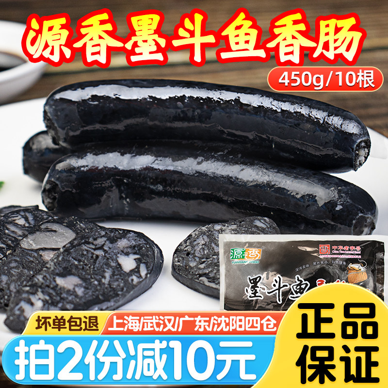 源香墨鱼肠正宗墨鱼香肠关东煮墨斗鱼肠地道热狗肠商用火山石烤肠