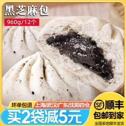 中饮巴比黑芝麻包960g早餐半成品豆沙包香菇青菜包商用速冻大包子