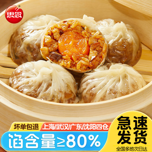 思念蛋黄三丁纸皮烧麦早餐速食