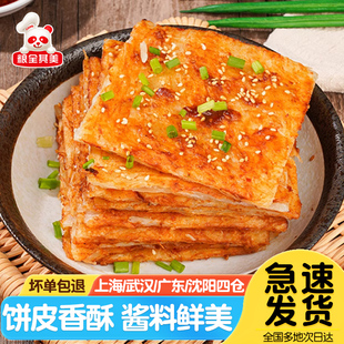 粮全其美酱香饼土家饼皮方便速食早餐半成品煎卷手抓饼含酱料