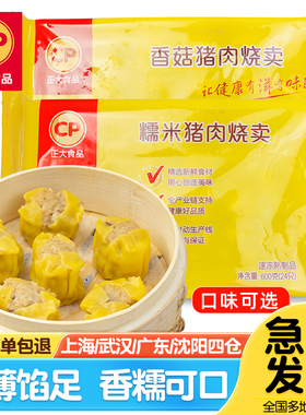 正大玉米肉烧麦552g*3袋方便速食广式茶点心烧卖速冻早餐半成品