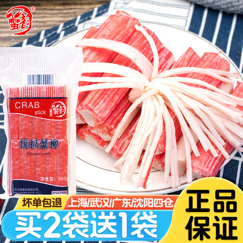 蟹棒500g手撕蟹柳模拟蟹肉棒部队火锅日料寿司关东煮火锅蟹味棒