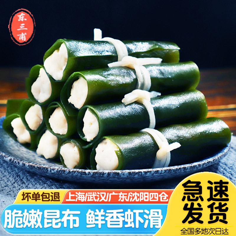 虾滑昆布卷180g*5袋冷冻火锅丸子昆布卷关东煮食材商用麻辣烫包邮