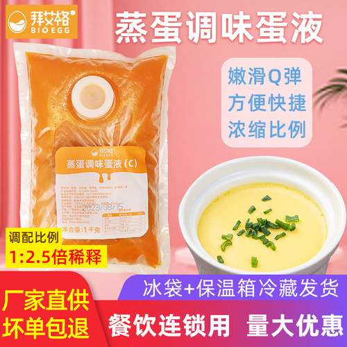 中式蒸蛋调味蛋液1kg茶碗蒸商用