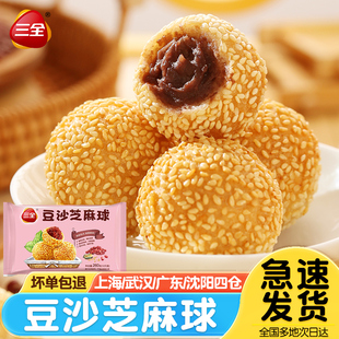 三全芝麻球豆沙馅早餐半成品麻团商用批发麻球麻圆速冻油炸小吃
