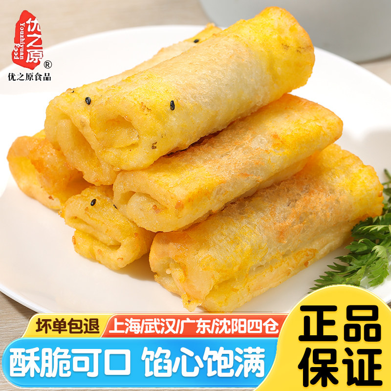 优之原荔浦香芋卷油炸小吃半成品商用食材酒店甜点下午茶速食点心
