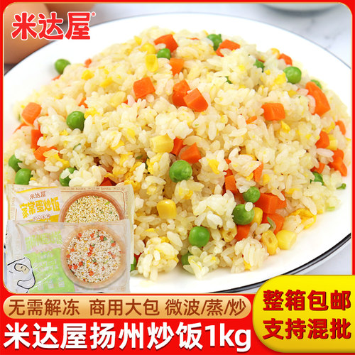 米达屋扬州炒饭1kg速食外卖商用