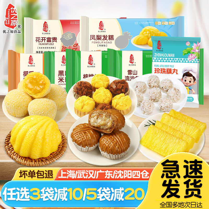 【任选5袋减20】优之原早餐半成品黑糯米糕玉米粑粑发糕核桃包子,粮油调味/速食/干货/烘焙,包点,淘宝优惠券,粉丝福利购,淘宝优惠卷