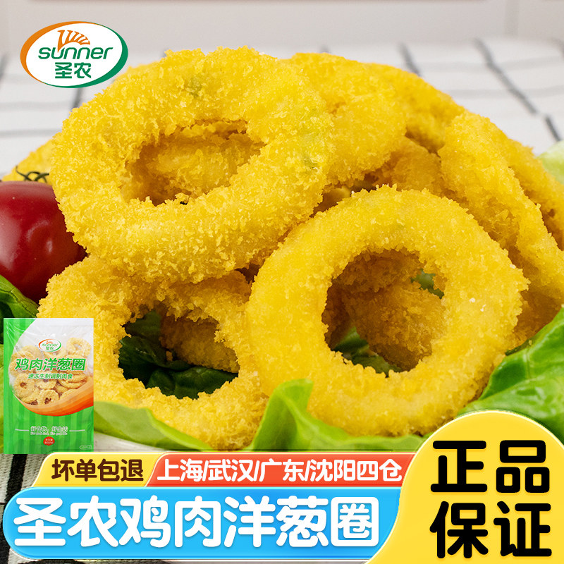 圣农鸡肉洋葱圈裹粉无骨炸鸡商用油炸小吃半成品家庭空气炸锅食材