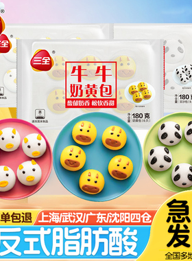 三全卡通包子儿童营养早餐半成品馒头可爱奶黄包猪猪包豆沙包组合