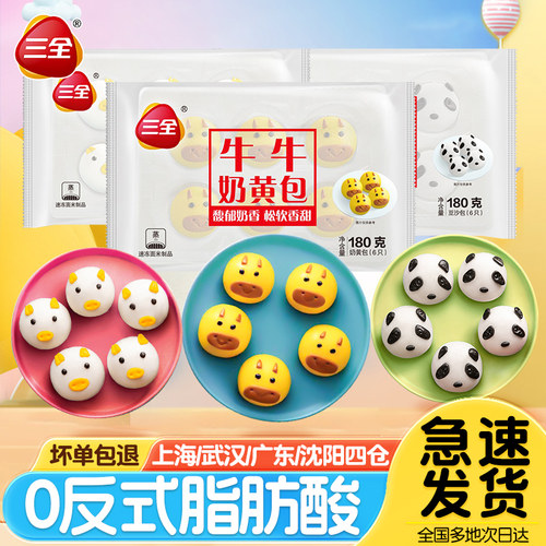 三全卡通奶黄包豆沙包组合早餐