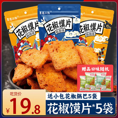 襄遇二阳花椒馍片解馋零食小吃休闲 食品吃货耐吃锅巴诸葛卧龙年