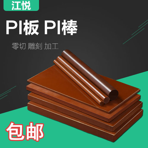 进口PI板PI棒质量保证