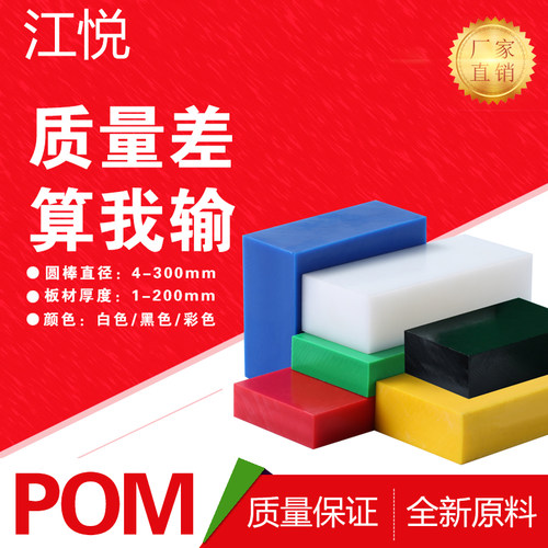 进口POM板 聚甲醛棒 赛钢板 方条方块 防静电 尼龙板UPE 加工 ESD - 封面