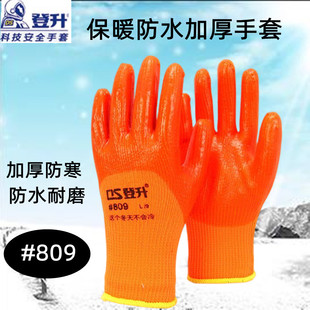 加绒手套劳保耐磨登升 809加厚保暖防冻防水工作工地干活乳胶橡胶