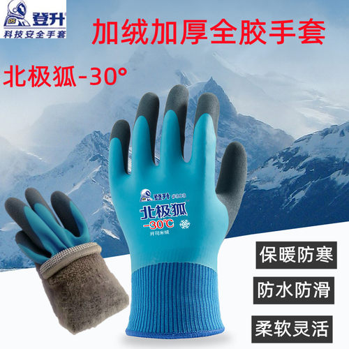 登升303特厚绒耐磨防滑柔软手套