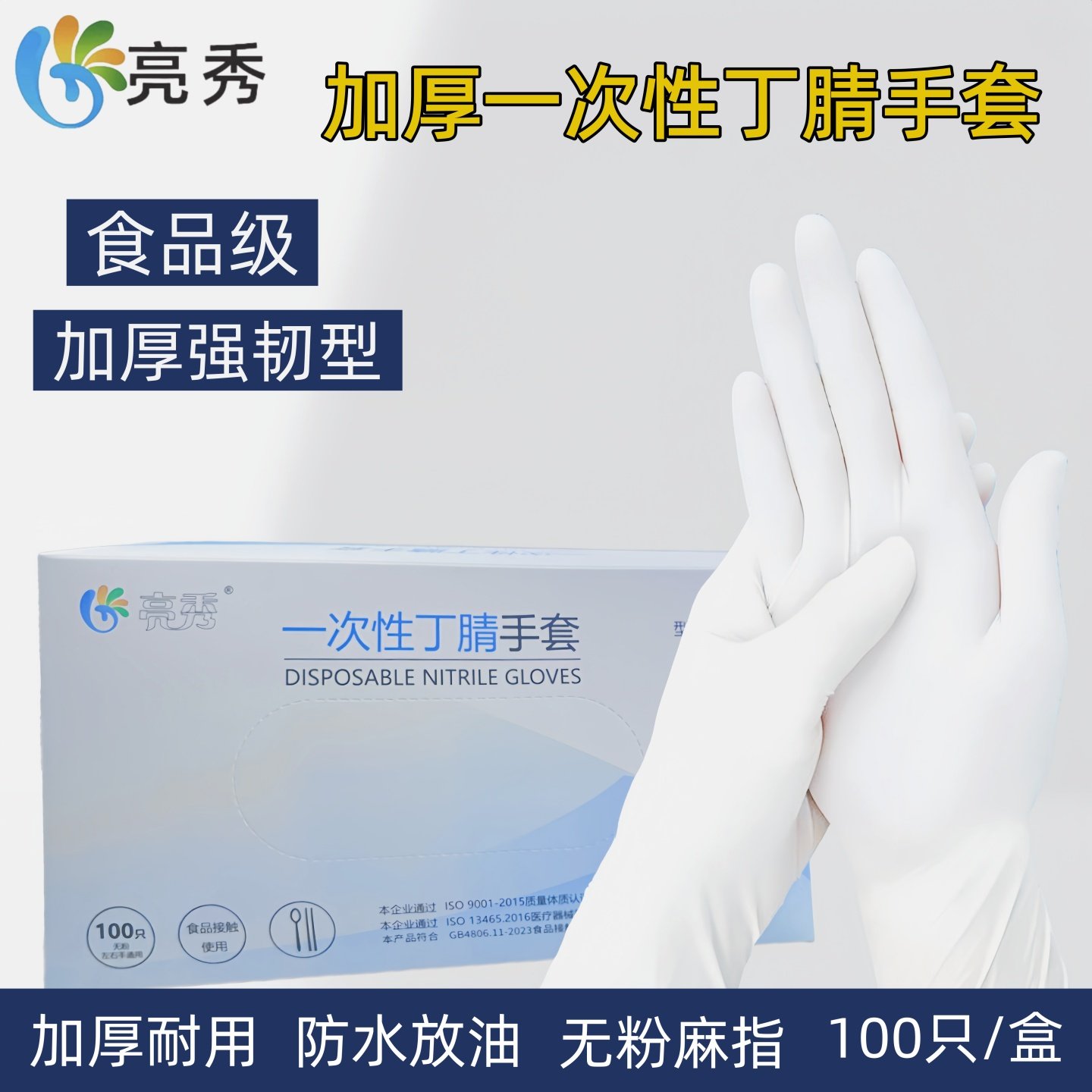 一次性手套丁腈白色加厚耐用防水食品级家用厨房做饭餐饮乳胶橡胶,家庭/个人清洁工具,常规家务手套,淘宝优惠券,粉丝福利购,淘宝优惠卷