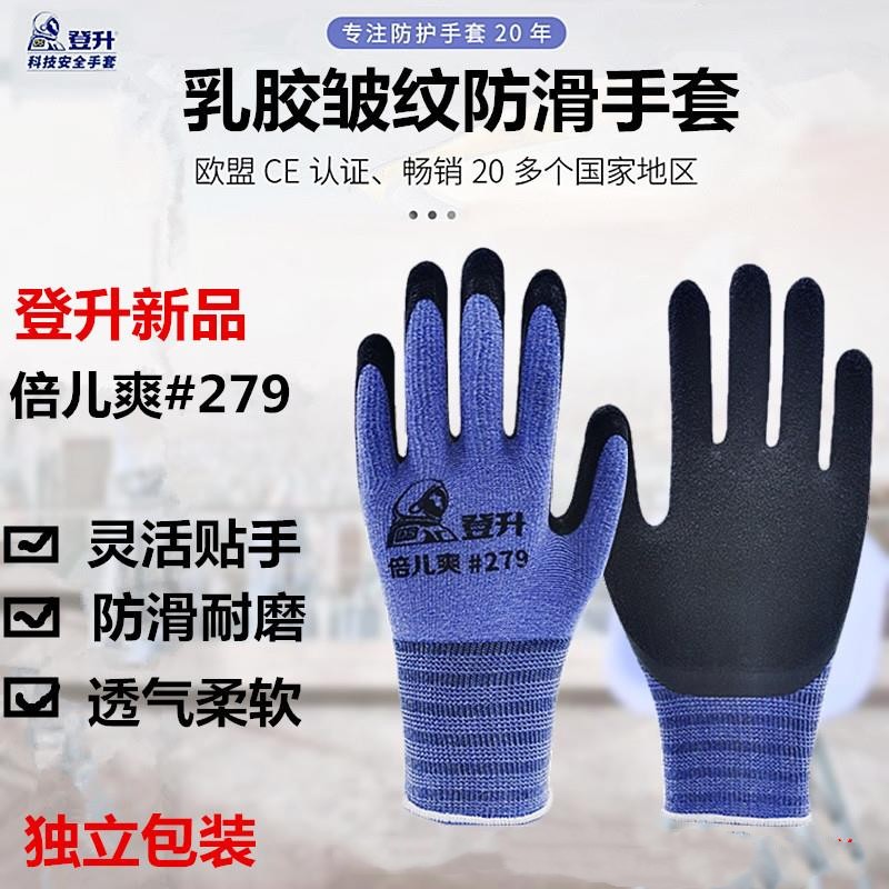劳保手套耐磨透气防水防滑皱纹