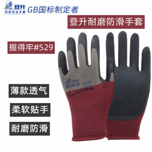 防滑车间工厂工作带胶胶皮 耐磨薄款 登升劳保手套握得牢 529正品