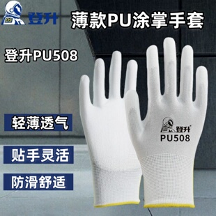 PU涂掌手套登升正品 透气耐磨防滑防静电电子维修打包尼龙劳保 薄款