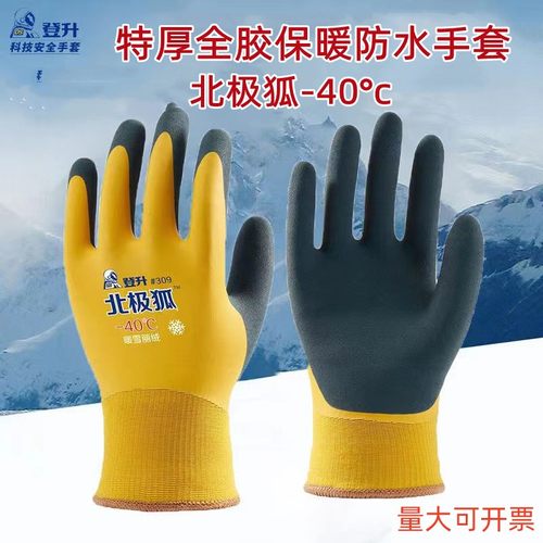 北极狐低温超厚骑行防雨工作手套