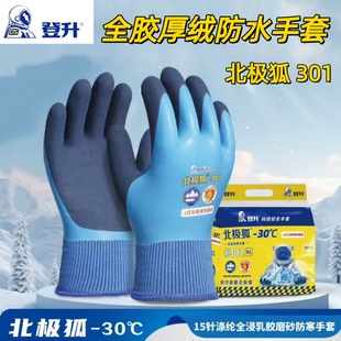 加绒劳保手套登升冬季 加棉保暖防冻防水钓鱼骑行冷库水产乳胶橡胶