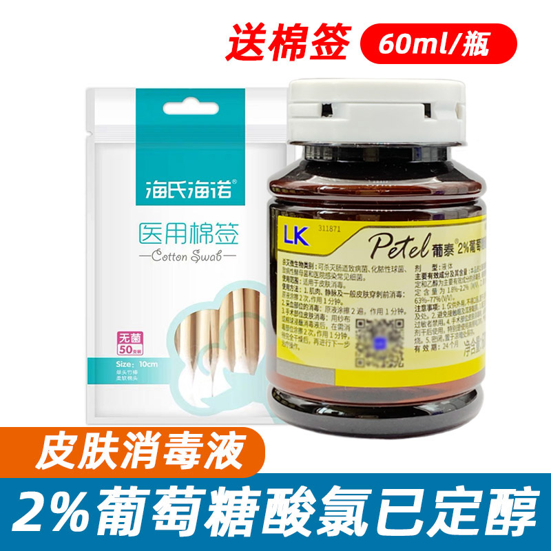 葡泰2%葡萄糖酸氯已定醇皮肤消毒液洗必泰术前皮肤杀菌抑菌消毒液