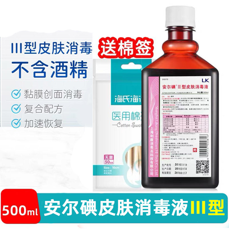安尔碘伤口儿童女性私处消毒液