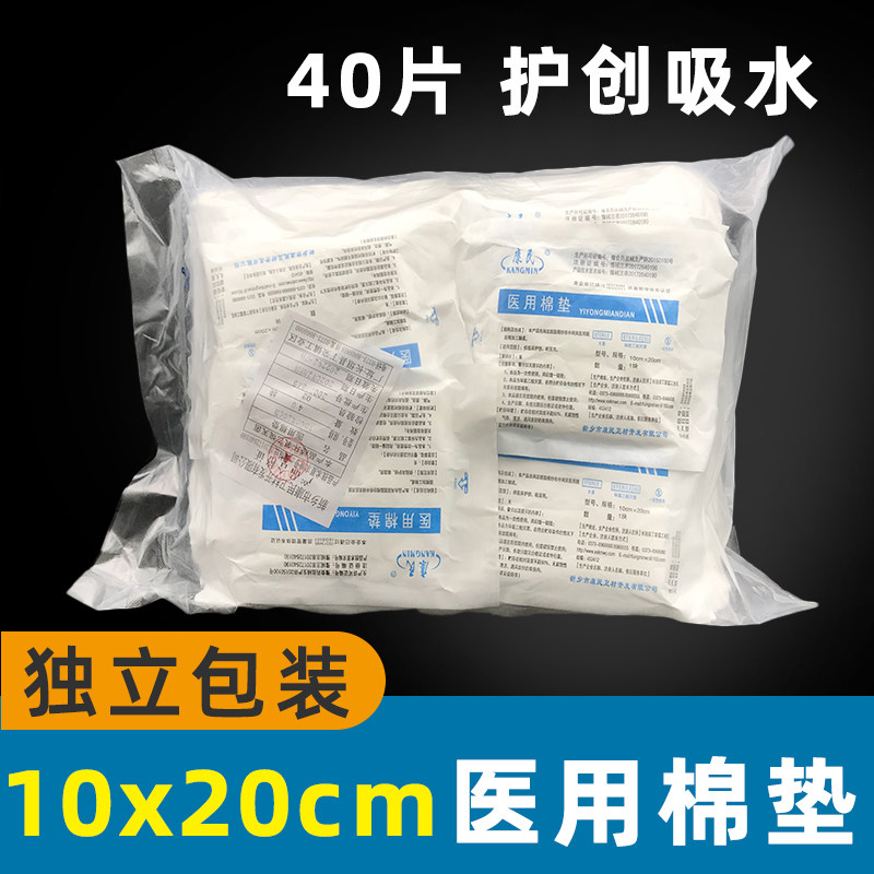 医用纱布棉垫无菌脱脂棉纱垫夹棉花纱布块烧烫伤吸湿纱布10x20cm