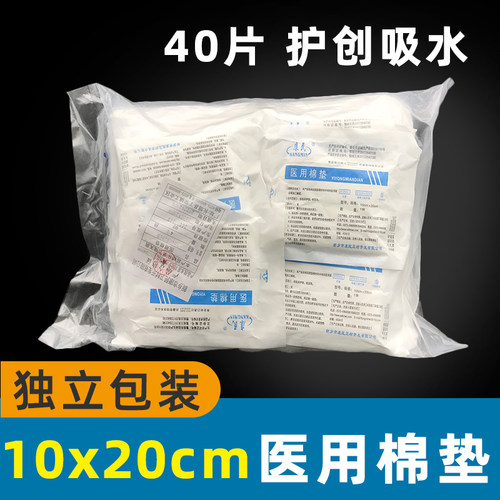 医用纱布棉垫无菌脱脂棉纱垫夹棉花纱布块烧烫伤吸湿纱布10x20cm