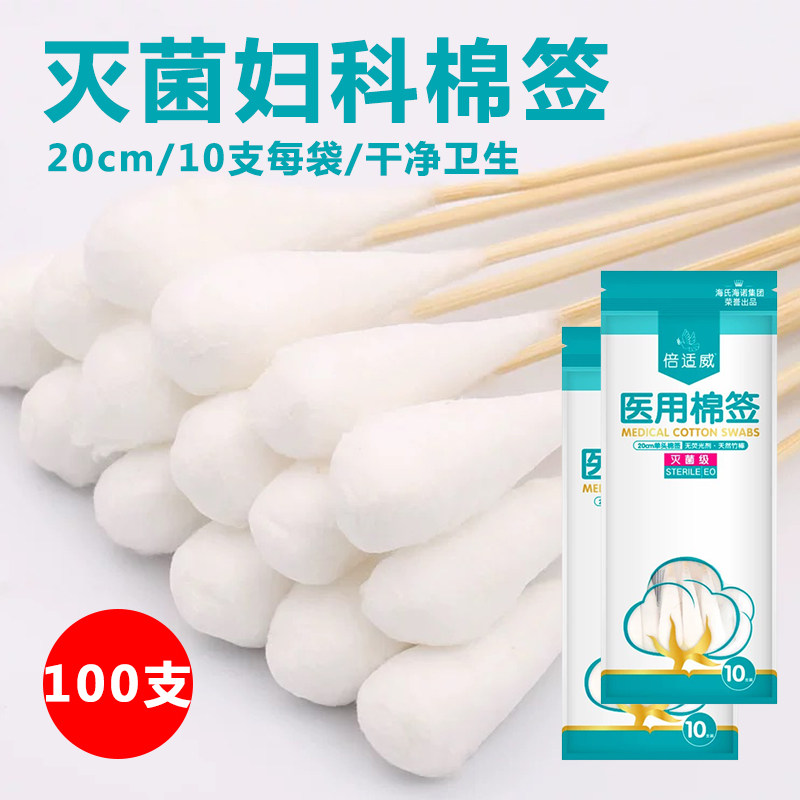 医用大号棉签无菌一次性妇科医药木棒医疗大号长杆大头棉花棒20cm