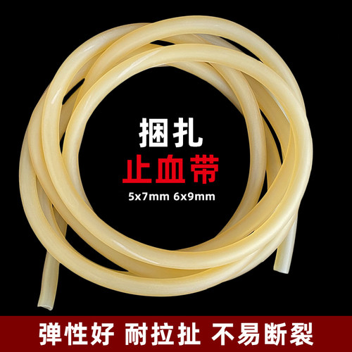 医用止血带乳胶管高弹性压脉带输液带医疗捆扎止血皮筋做弹弓软管
